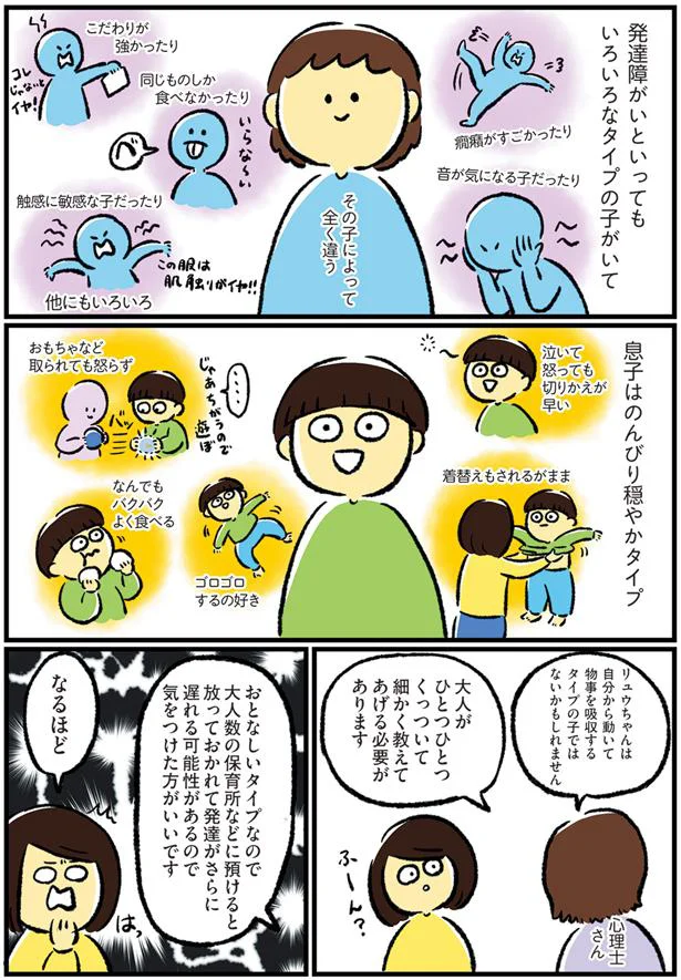 息子はのんびり穏やかタイプ