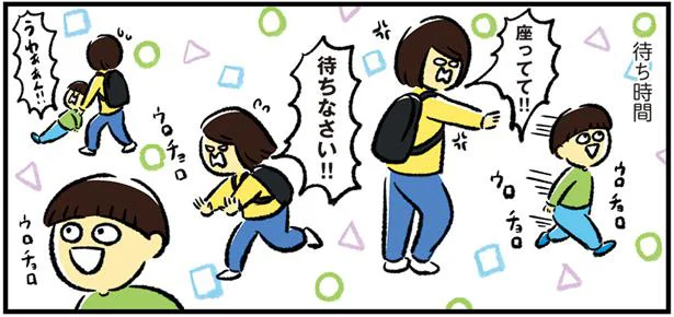 座ってて！！待ちなさい！！