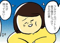 仕事→保育園→療育→家事がエンドレス。ひとり親×発達障がい育児の毎日／シンママのはじめて育児は自閉症の子でした（10）