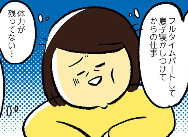 体力が残ってない…