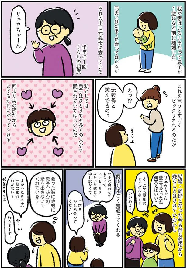 元夫以上に元義母に会っている