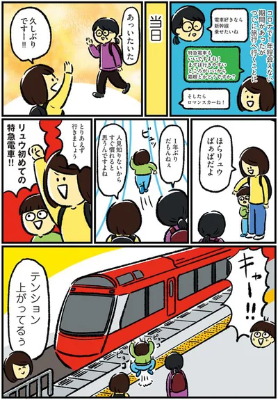 初めての特急電車！！