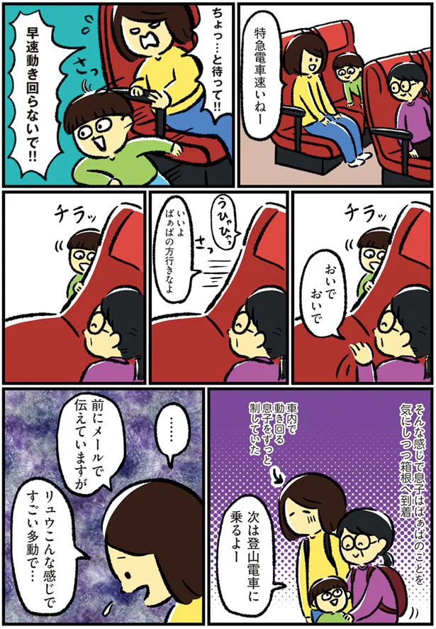 こんな感じですごい多動で…