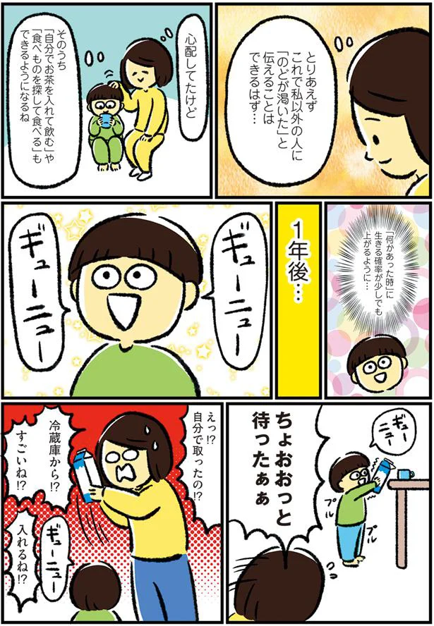 自分で取ったの！？