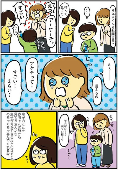 すごい…えらい…