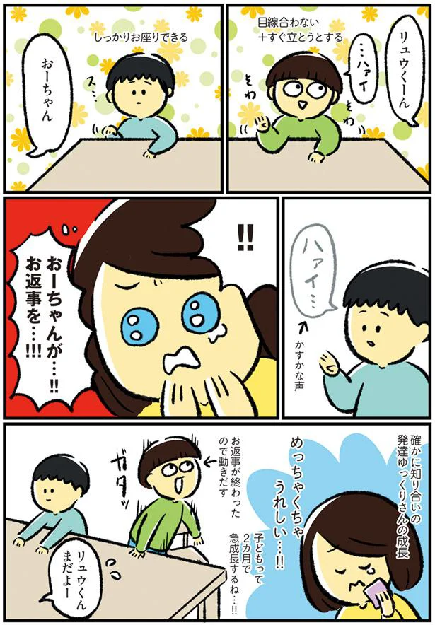 お返事を…！！！