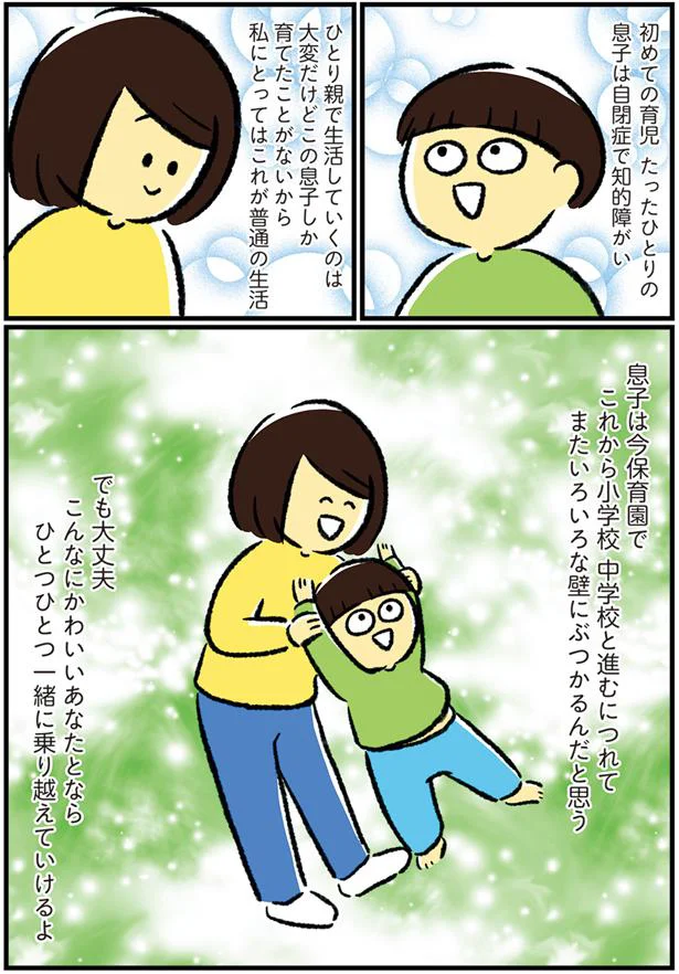 私にとってはこれが普通の生活