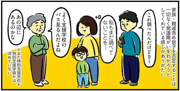 発達障がいをわかろうとしてくれている感じがありがたい