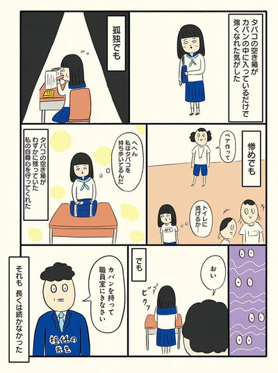 そんな生活は長く続かなかった