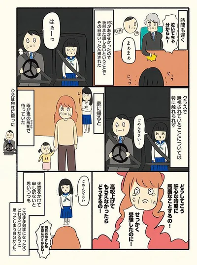 家に帰ると母が鬼の形相で待っていた