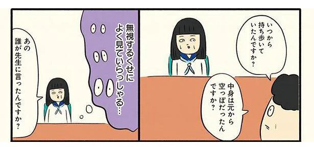 無視するくせによく見ていらっしゃる…