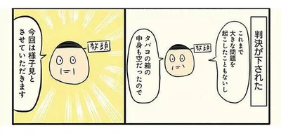 判決が下された