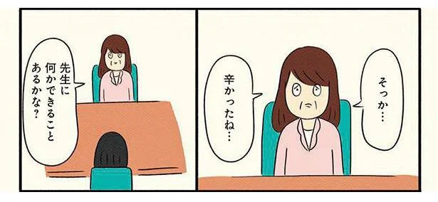 そっか…辛かったね…