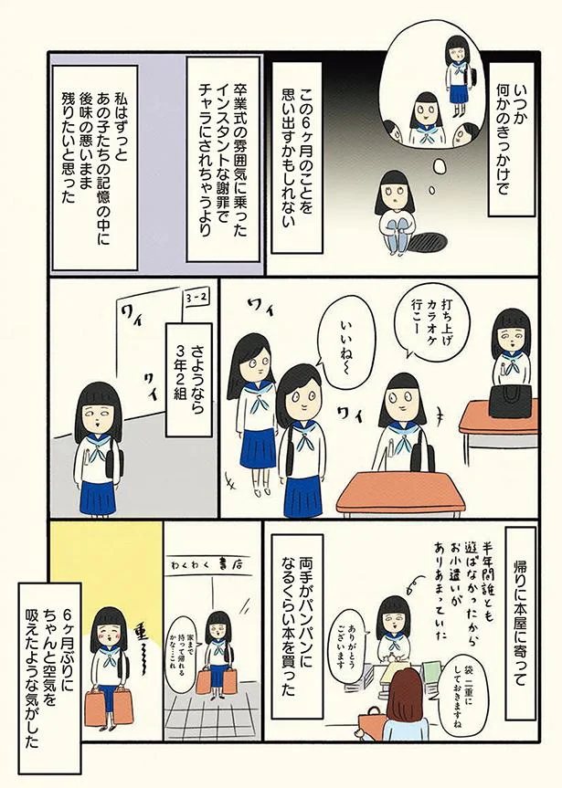 さようなら3年2組