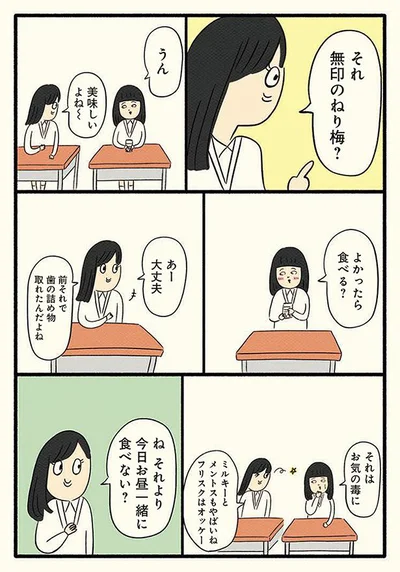 自然に話かけてくれる同級生