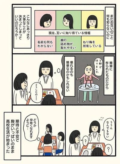 こんなにあっさり大事なことが決まってしまっていいのだろうか…