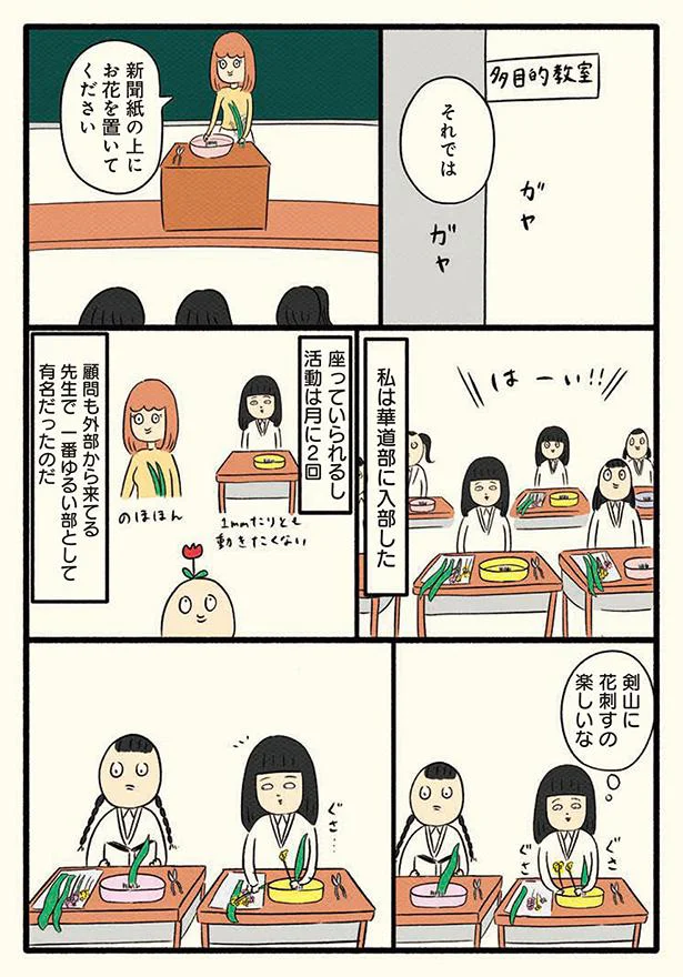 華道部はゆるい部として有名だった