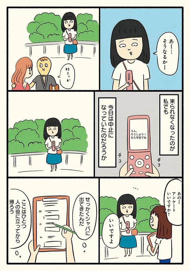 マイナス思考になってしまう…