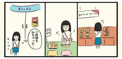 2時間もみちゃった…