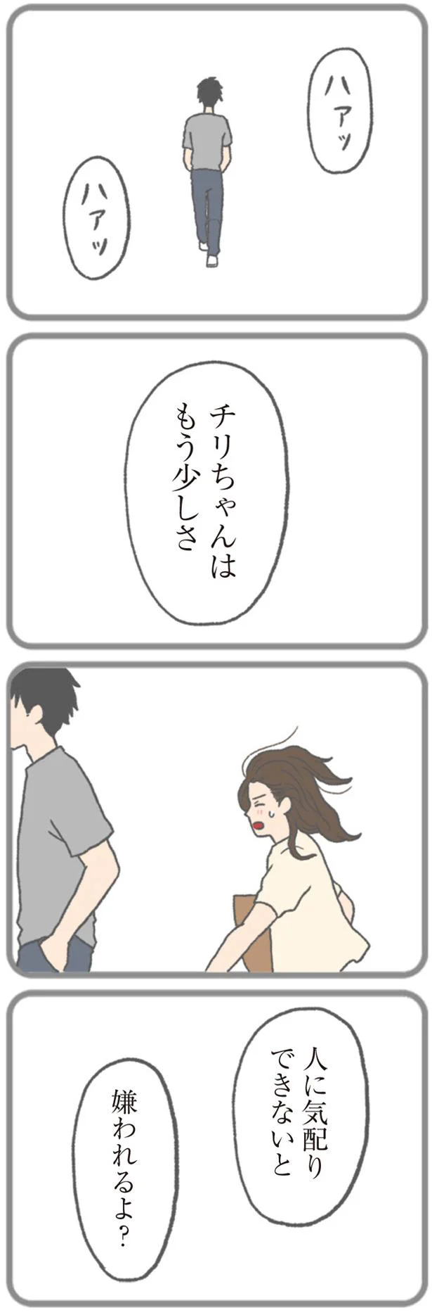 人に気配りできないと