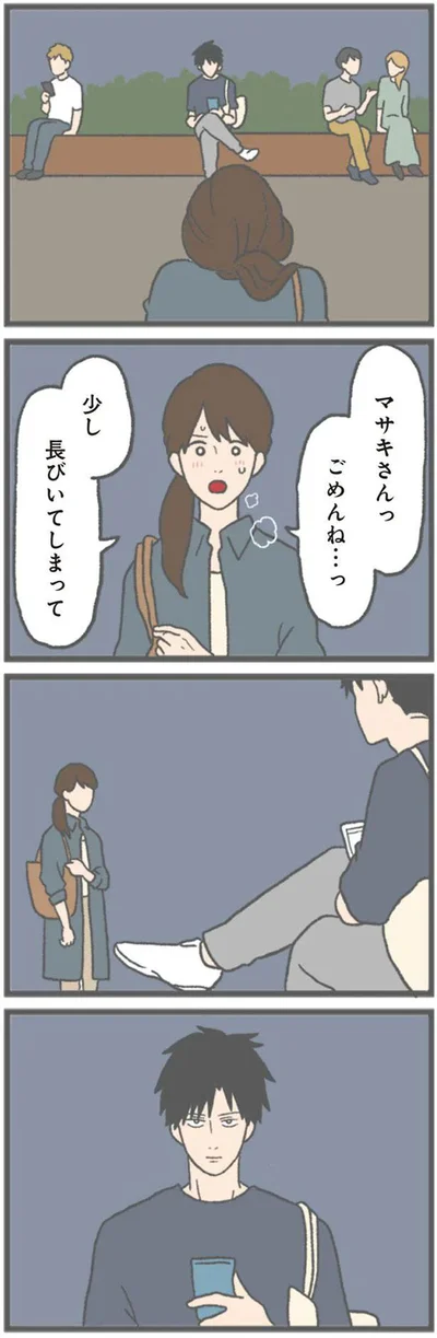 マサキさん　ごめんね…っ