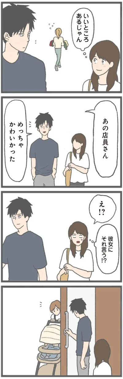 彼女にそれ言う！？