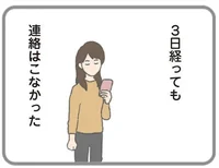 やることやったら塩対応!? 急に連絡が雑になった彼／モラハラ彼氏と別れたい（12）