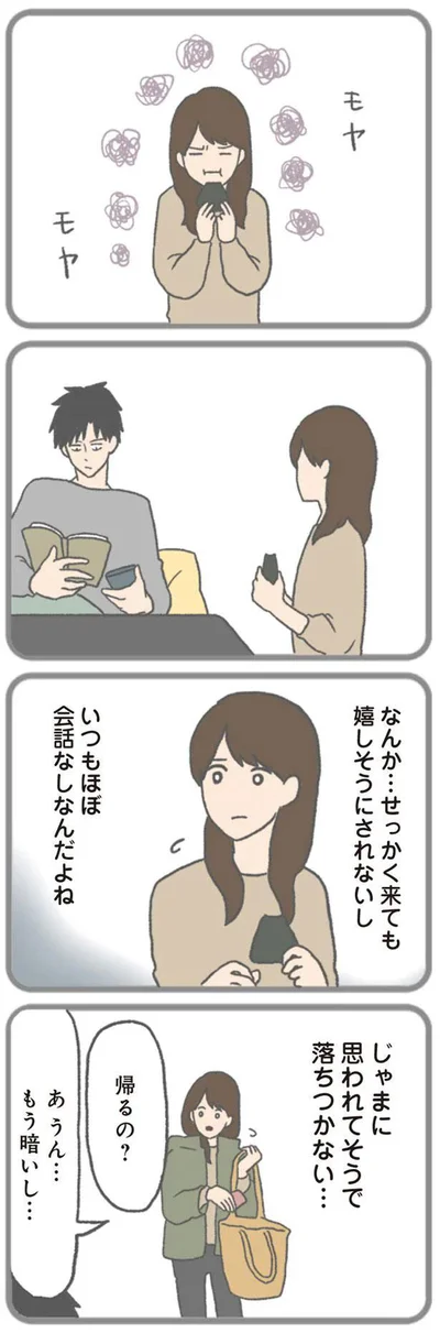 いつもほぼ会話なしなんだよね