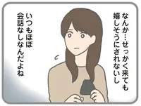 【モラハラ彼氏】デートは家のみ！ 付き合ったとたん「都合のいい女」扱い!?／モラハラ彼氏と別れたい（14）