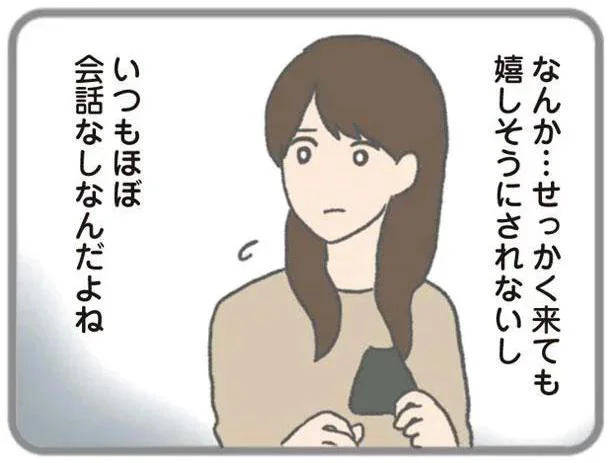 じゃまに思われてそうで落ちつかない…