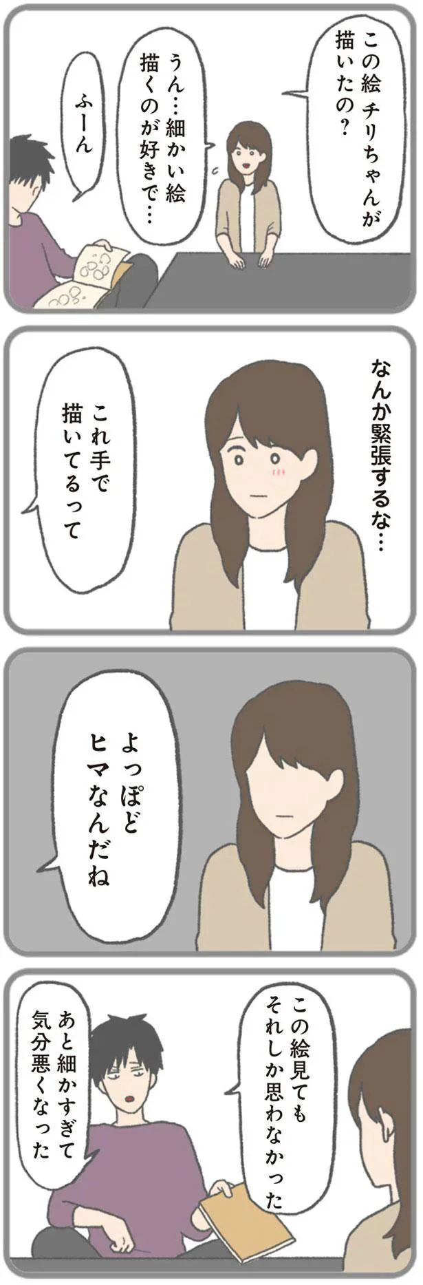 なんか緊張するな