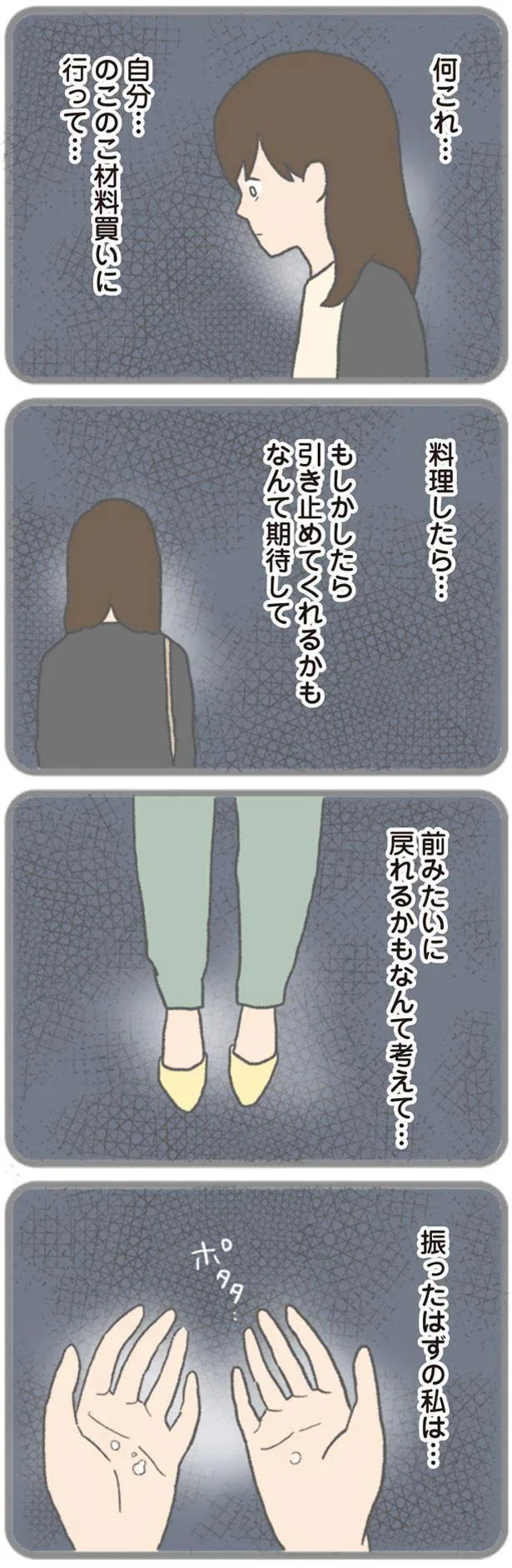 振ったはずの私は…