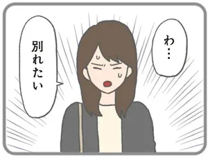 「私は浮気相手なの？」別れを切り出すとモラハラ彼氏の反応は…？／モラハラ彼氏と別れたい（15）