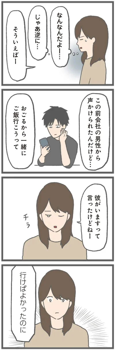 行けばよかったのに