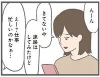 誕生日を忘れていたモラハラ彼氏に連絡。謝りもなくたった一言の返信に唖然！