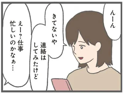 彼から連格来てた？
