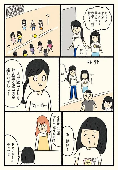 友達と一緒に居る事を強要される