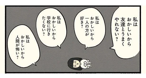 私はおかしいから