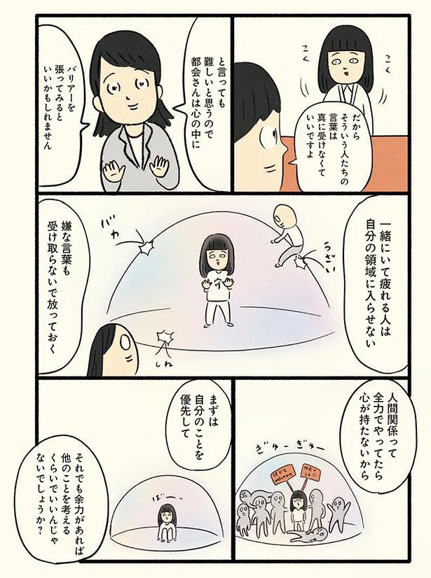 人間関係って全力でやってたら心が持たない