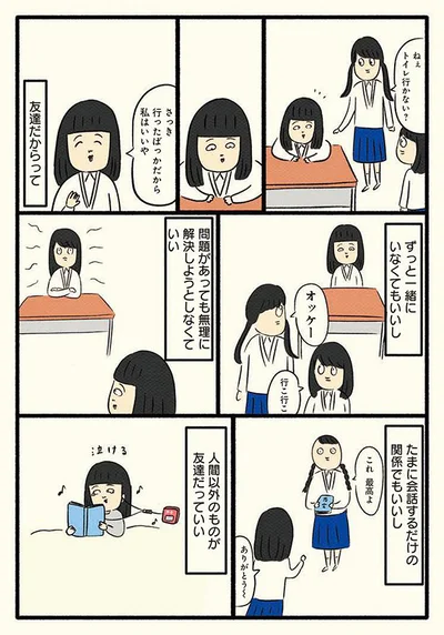 友達だからと無理をしなくていい