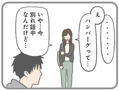 え…ハンバーグって…