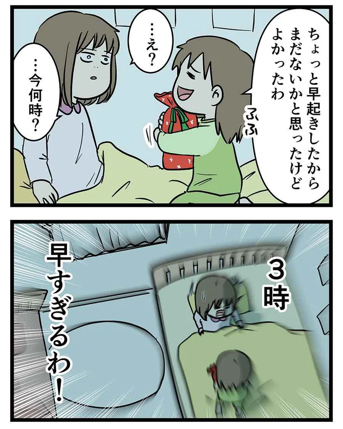 「サンタが来てしまった朝(3)」3時って、もはや夜では!? (▶えむみちゃんのサンタ好きエピソードをもっと見る)