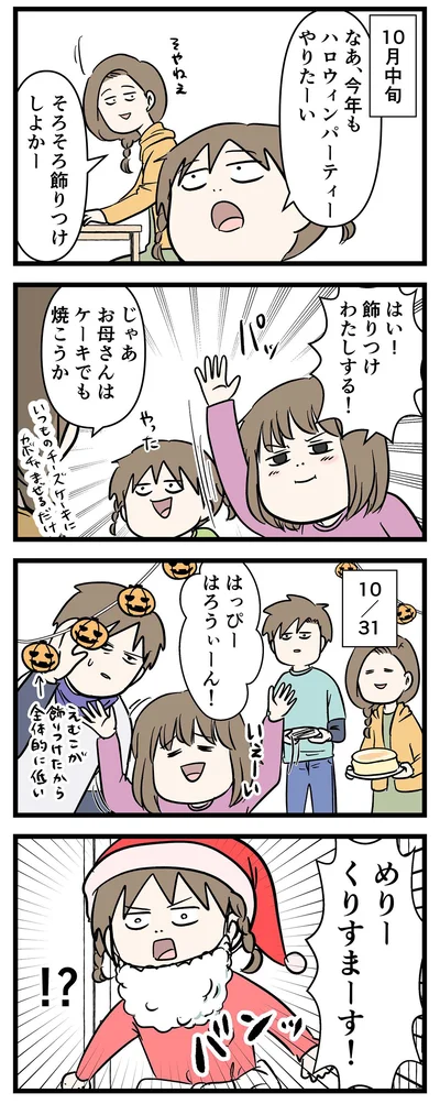 「小5女子レベルの「ハッピーメリーハロウィーン！」をご覧ください（1）」なぜハロウィンにサンタさんが…？