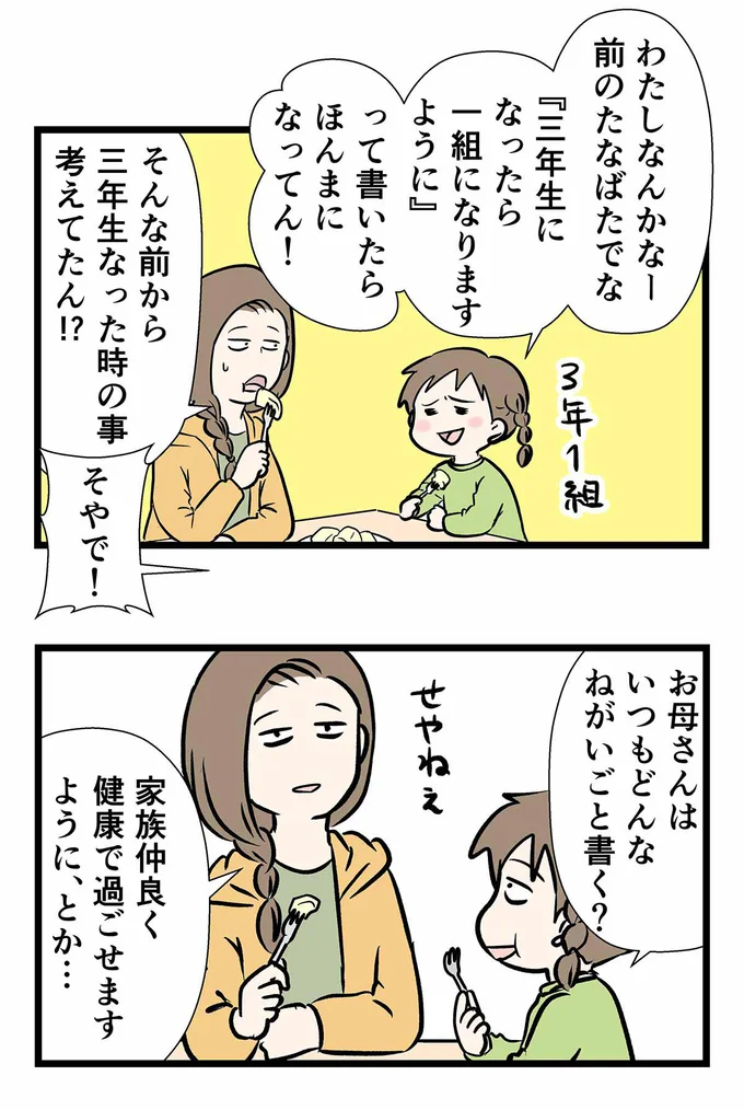 「娘がすごい角度からロングパスを出した時の話（3）」短冊にどんな願い事を書く？