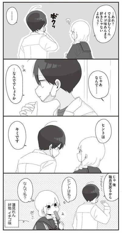 ヒントはキミです