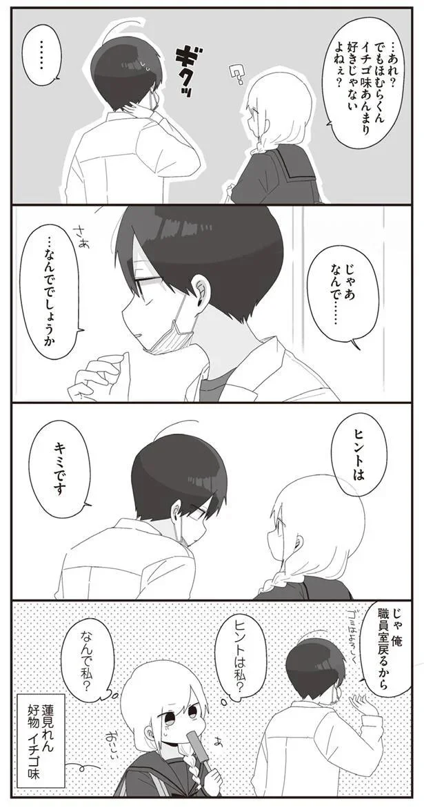 ヒントはキミです