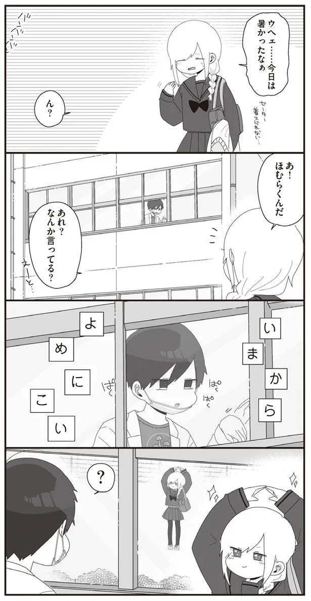 いまからよめにこい