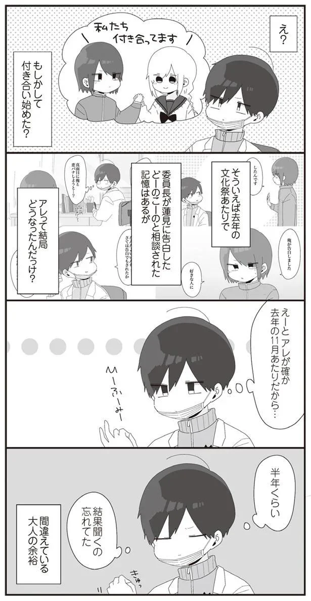 もしかして付き合い始めた？