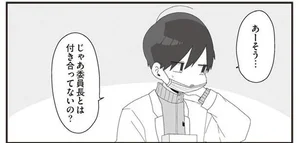 「彼とは付き合ってないの？」早とちりしたほむら先生の本音／ほむら先生はたぶんモテない4（7）