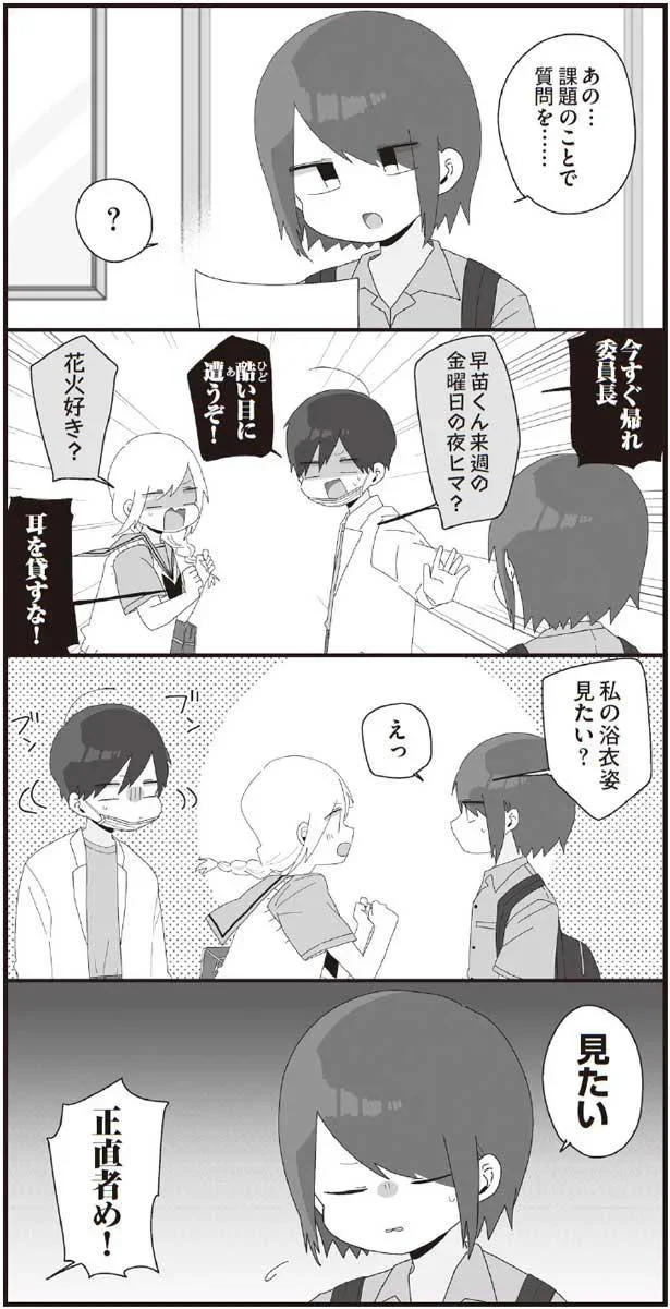 正直者め!